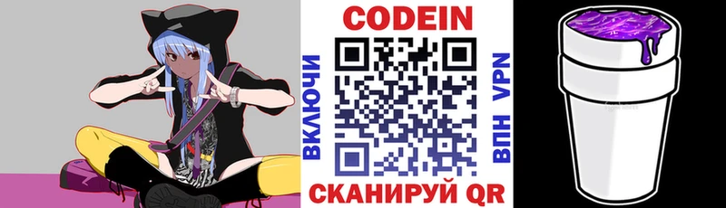 Кодеин Purple Drank  закладки  Колпашево 